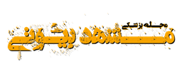 مجله مشهد بیوتی